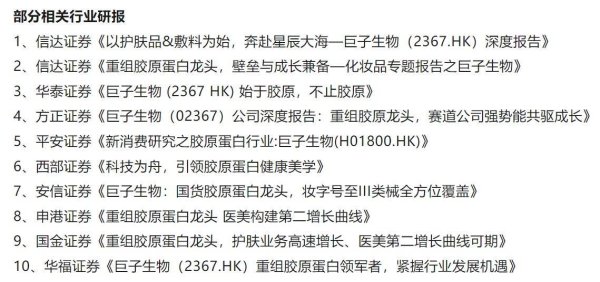 交易配资网 21解读｜华熙生物怒怼9家券商台前幕后：六家研报仍在线可查！“对比研究”是否踩线合规各执一词